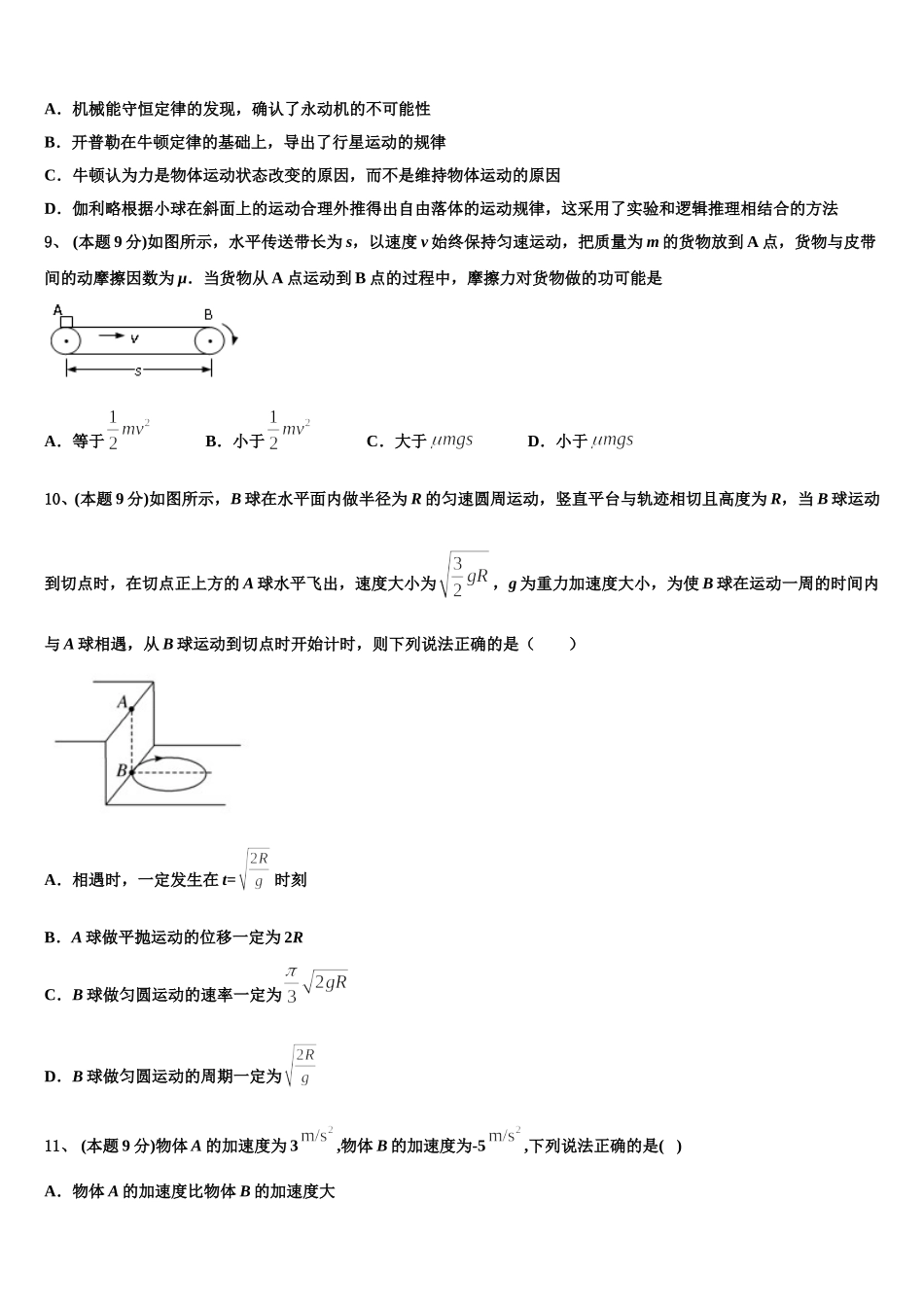 广东省珠海一中、惠州一中2025届物理高一下期末综合测试模拟试题含解析_第3页