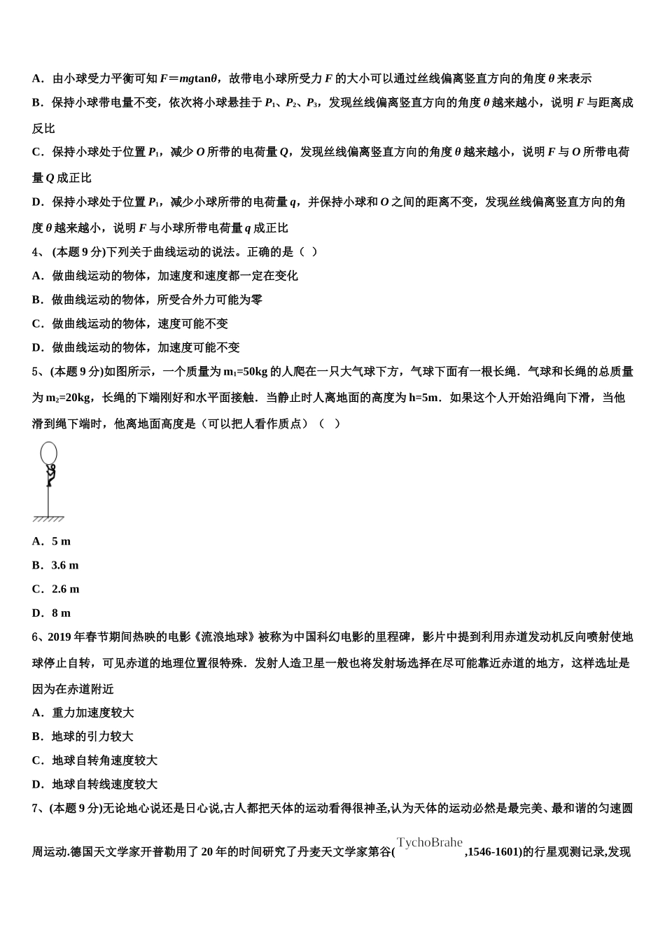 2025届广东省广州三校高一物理第二学期期末联考试题含解析_第2页