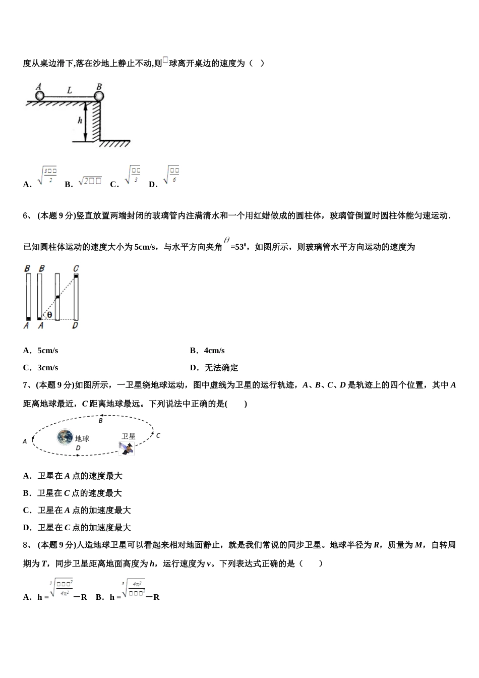 广东省汕头市下蓬中学2024-2025学年高一下物理期末调研试题含解析_第2页