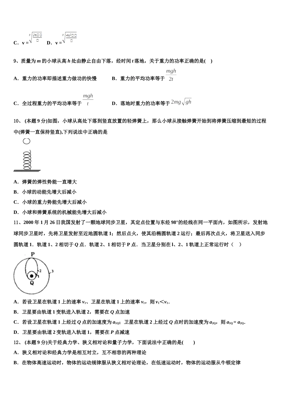 广东省汕头市下蓬中学2024-2025学年高一下物理期末调研试题含解析_第3页