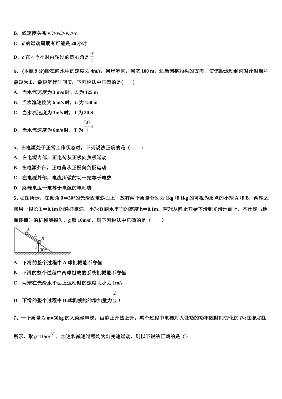 广东省惠州市实验中学2025届物理高一下期末经典模拟试题含解析_第2页