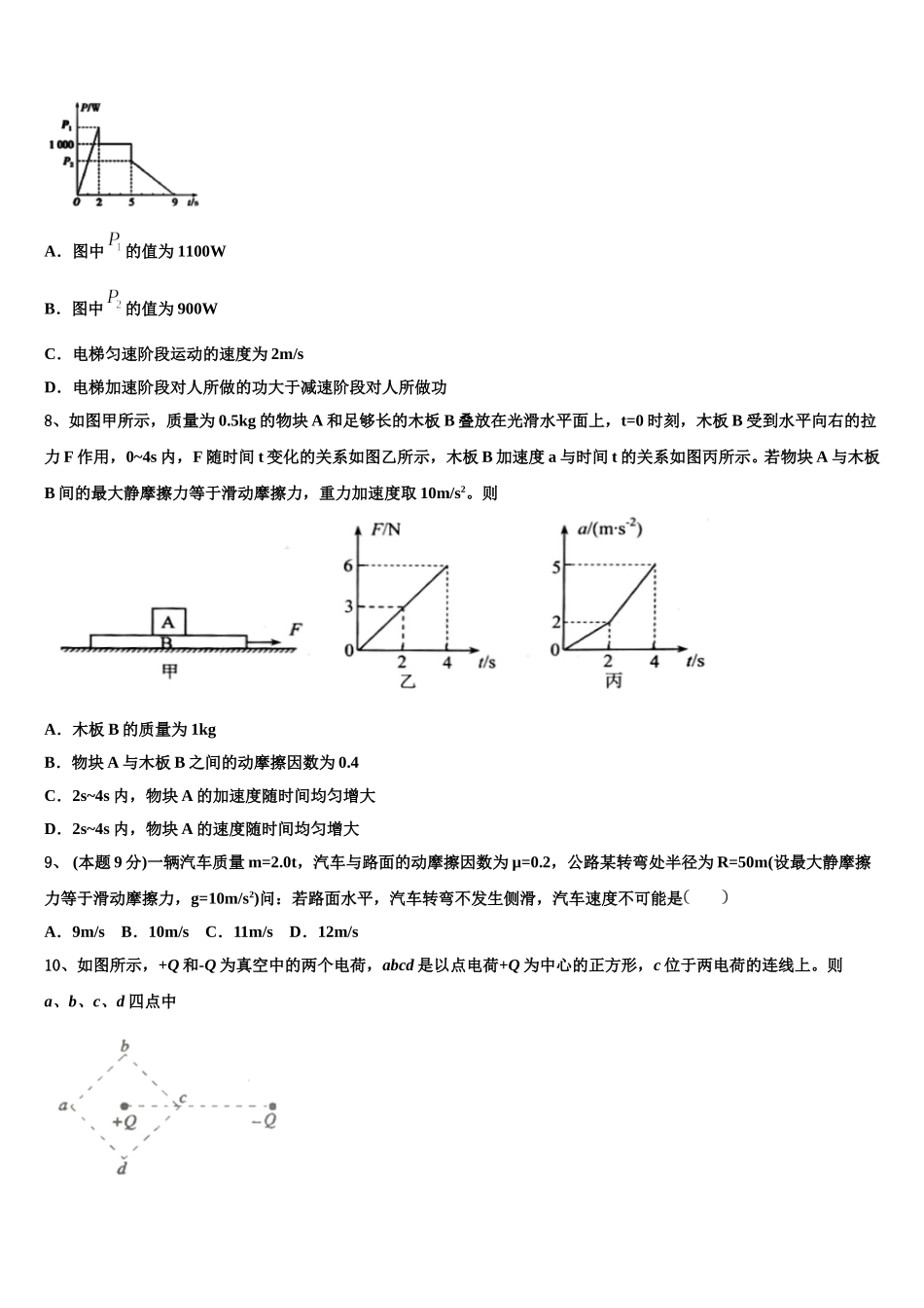 广东省惠州市实验中学2025届物理高一下期末经典模拟试题含解析_第3页