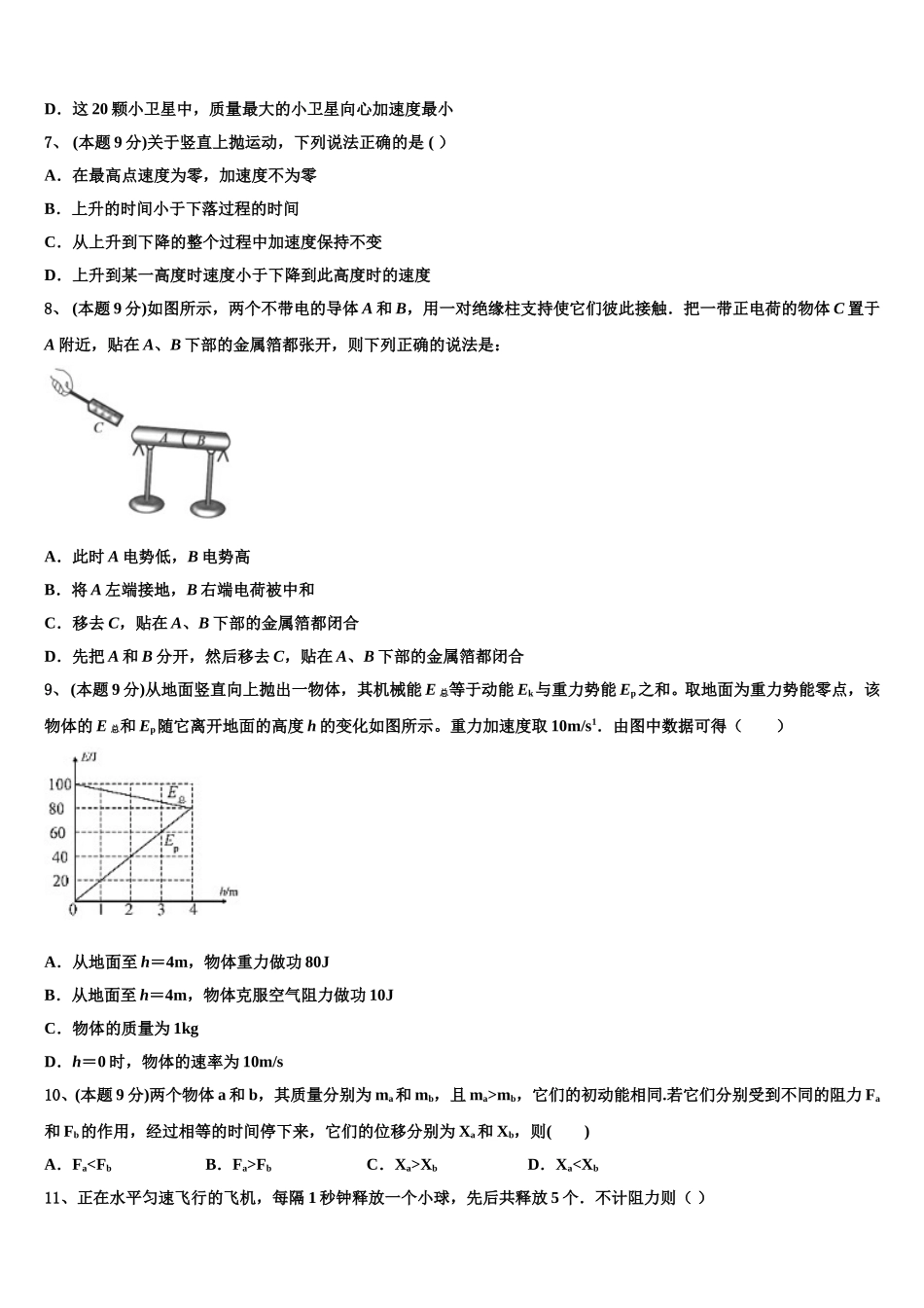 2025年广东省惠州市惠东县惠东高级中学物理高一下期末综合测试试题含解析_第3页