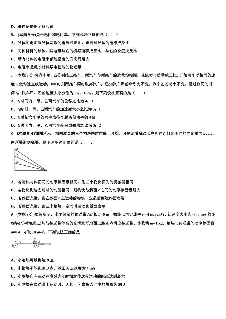 深圳市平湖中学2024-2025学年高一下物理期末监测模拟试题含解析_第2页