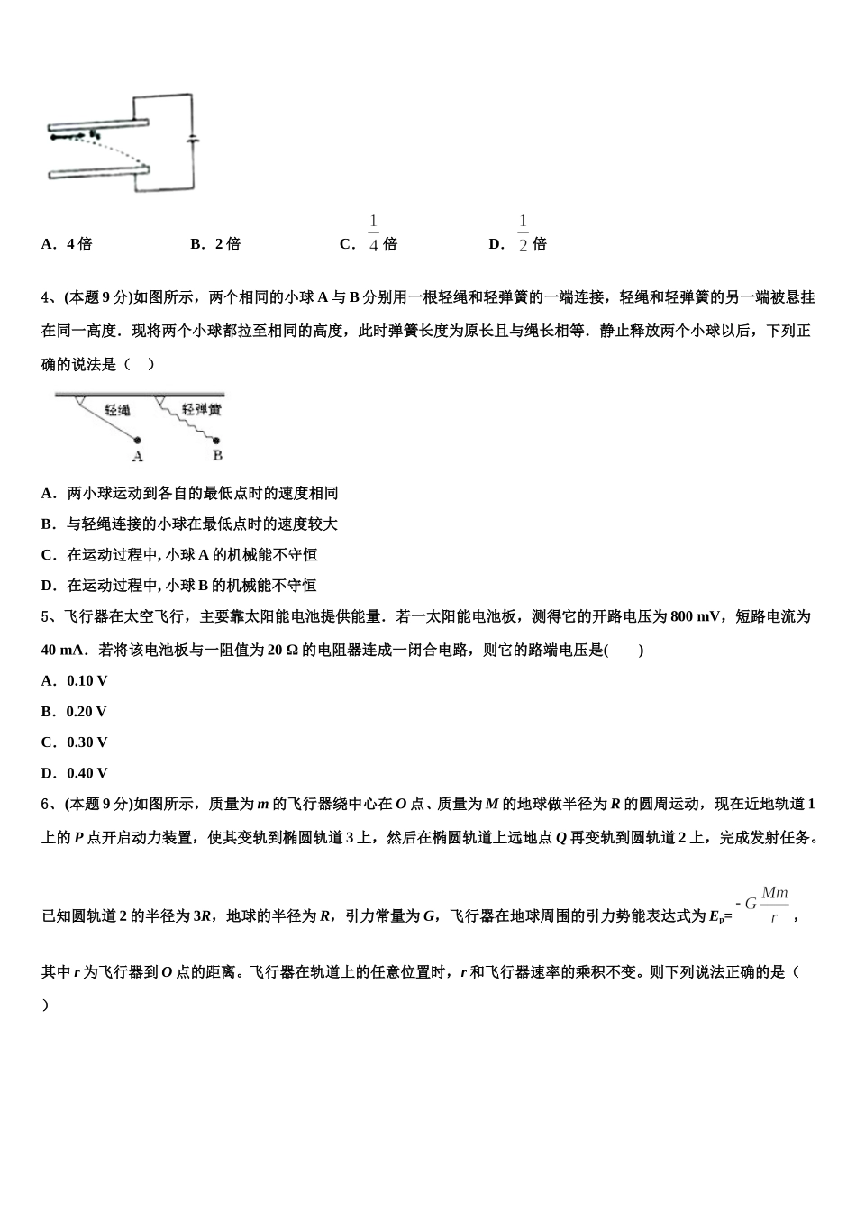2025届广东省东莞市三校高一物理第二学期期末考试试题含解析_第2页