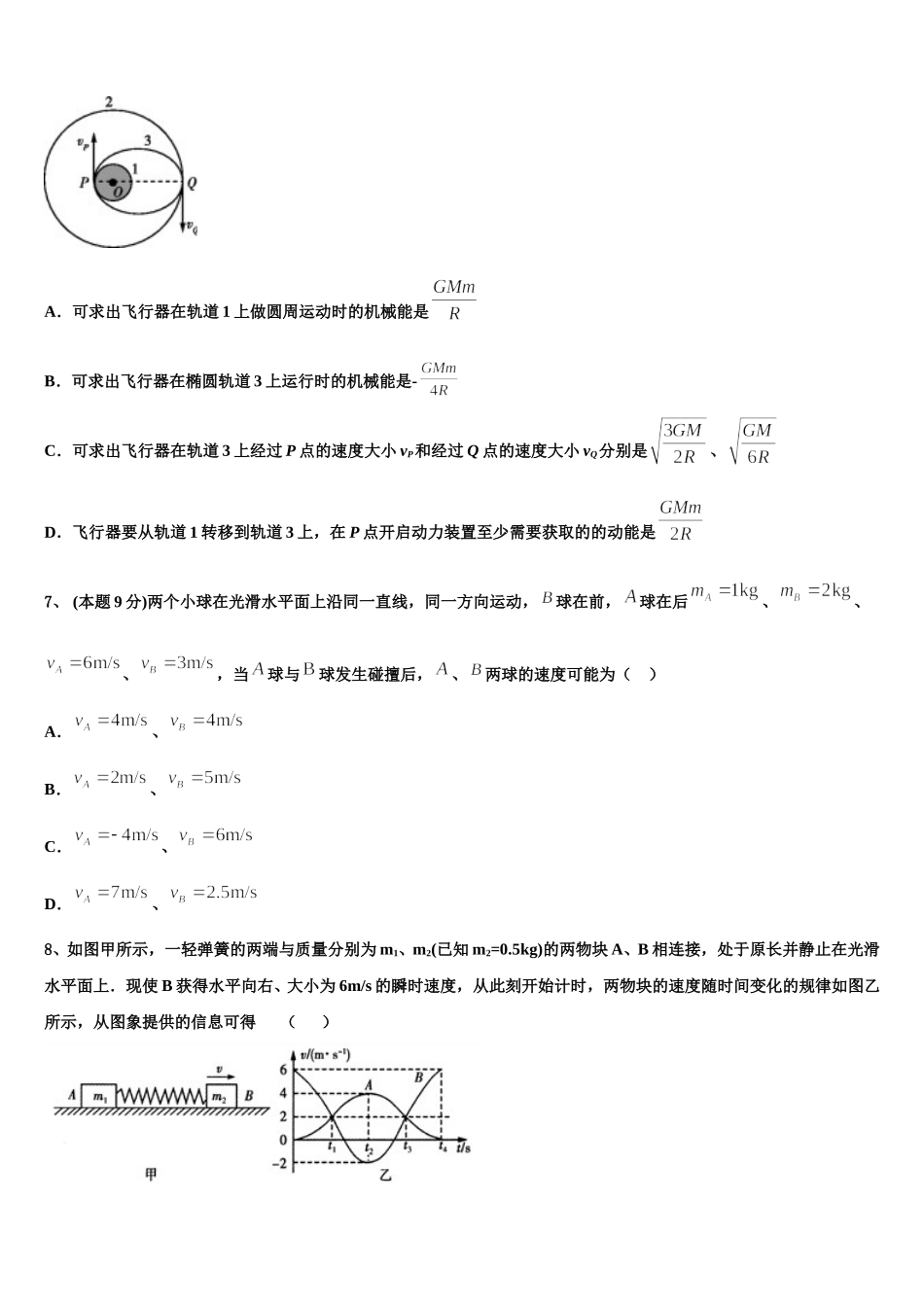 2025届广东省东莞市三校高一物理第二学期期末考试试题含解析_第3页