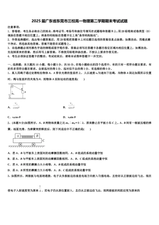 2025届广东省东莞市三校高一物理第二学期期末考试试题含解析
