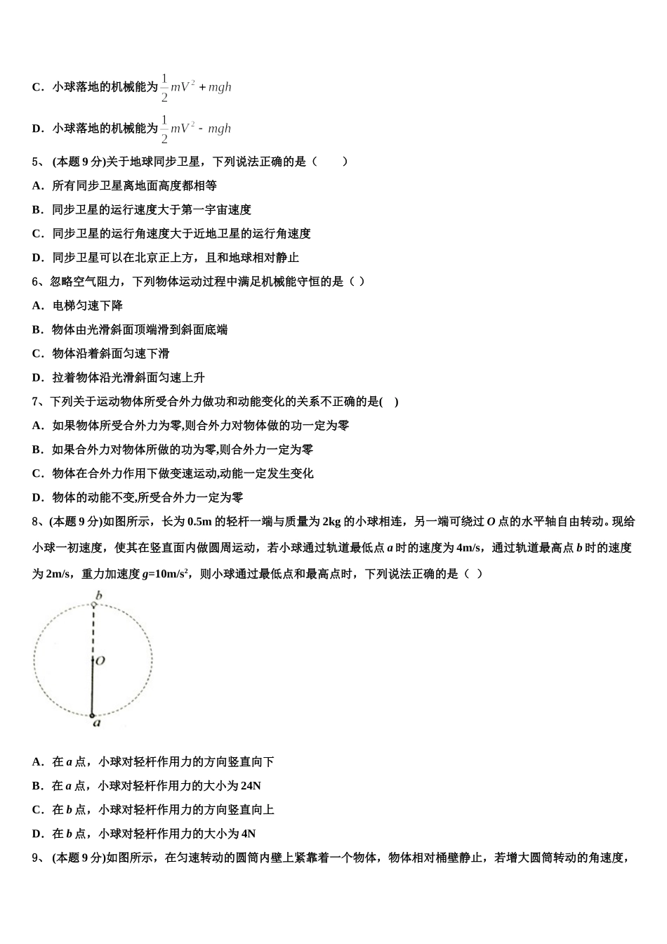广东省汕头市潮阳新世界中英文学校2024-2025学年物理高一下期末达标检测模拟试题含解析_第2页