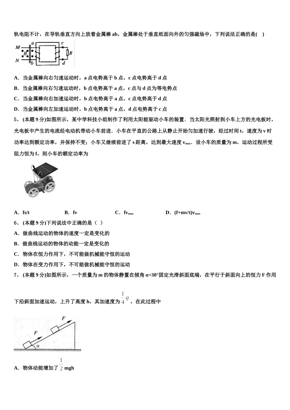 2025年广东省广州市第二中学物理高一第二学期期末统考模拟试题含解析_第2页