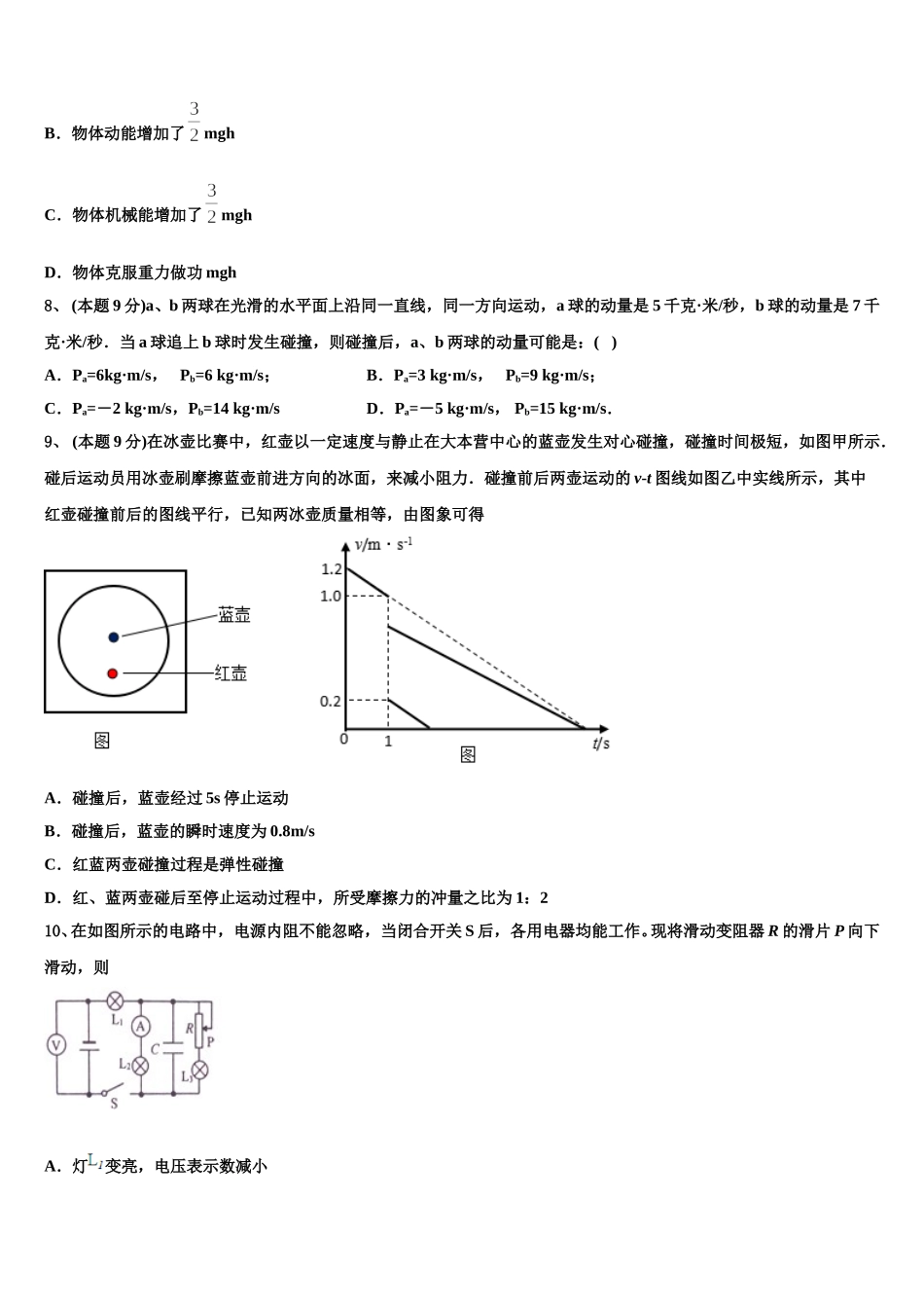 2025年广东省广州市第二中学物理高一第二学期期末统考模拟试题含解析_第3页