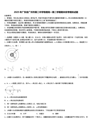 2025年广东省广州市第二中学物理高一第二学期期末统考模拟试题含解析