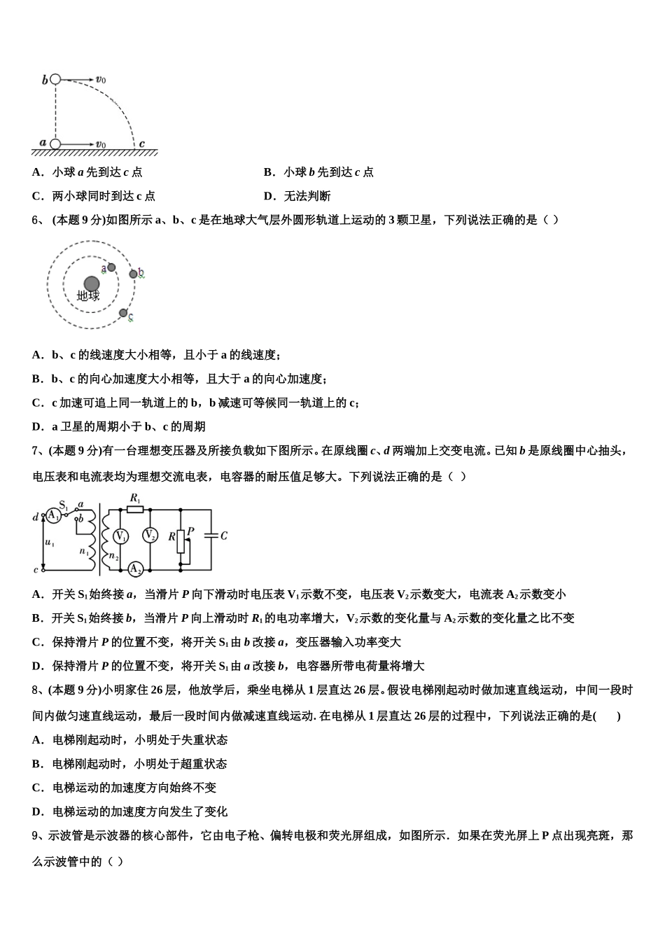 2025年广东省普宁市第二中学物理高一下期末经典模拟试题含解析_第2页