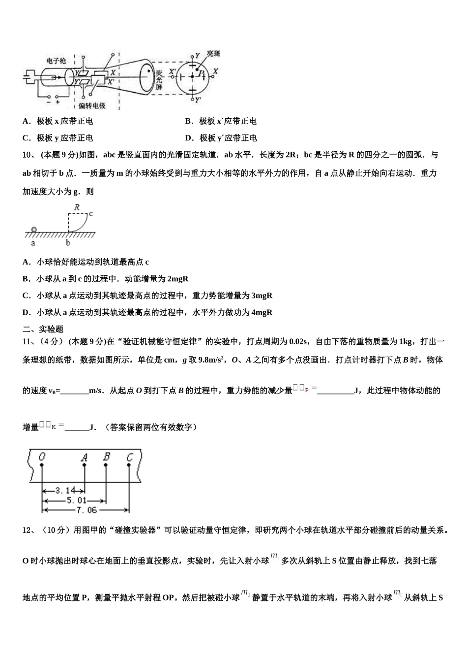 2025年广东省普宁市第二中学物理高一下期末经典模拟试题含解析_第3页