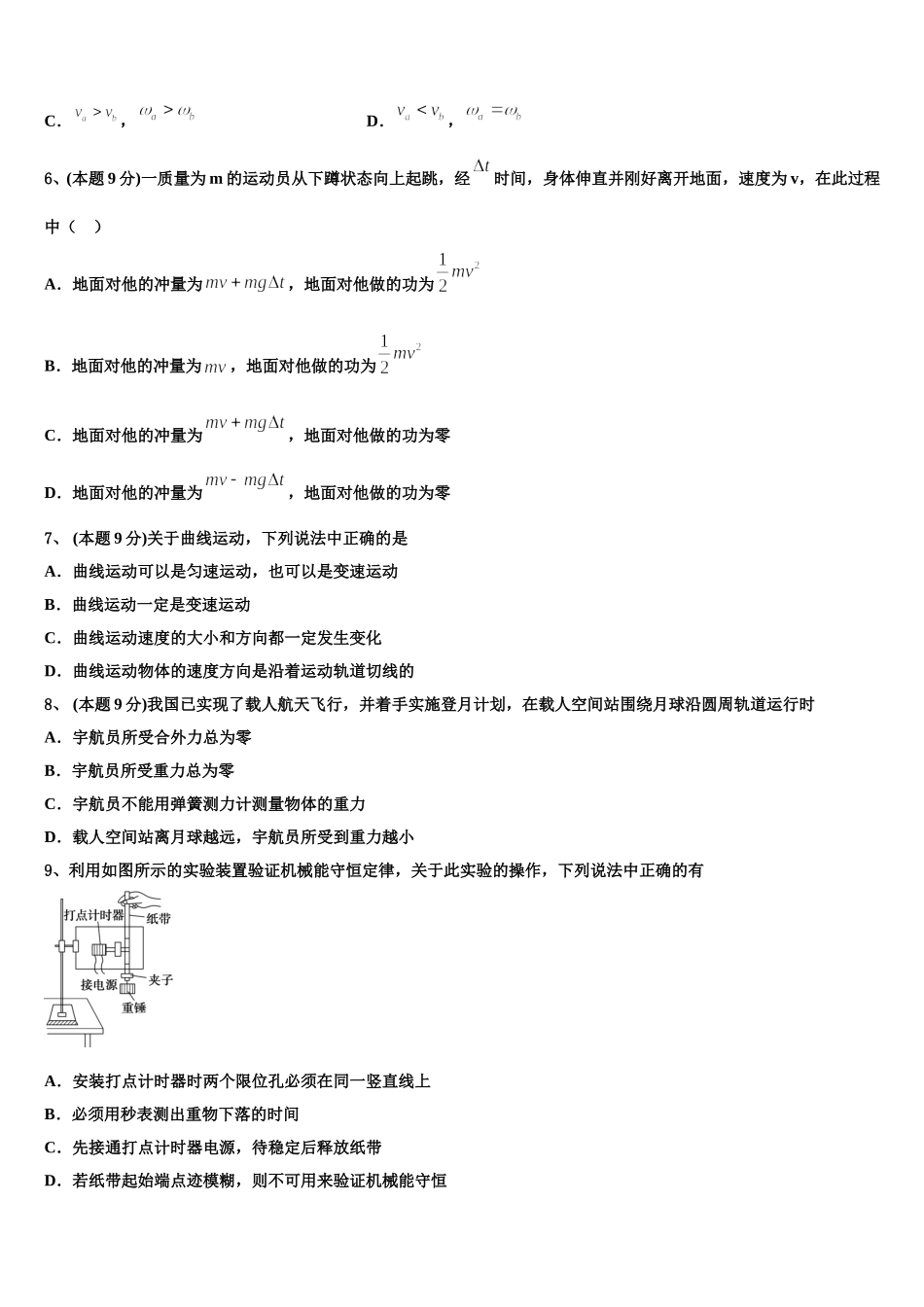 2024-2025学年广东省广州市越秀区实验中学高一物理第二学期期末监测试题含解析_第2页