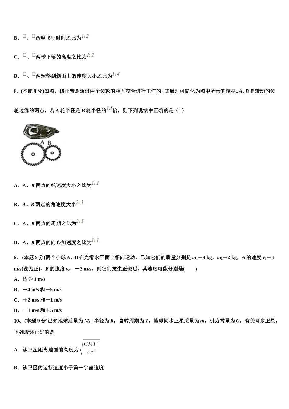 2024-2025学年广东省广州市高一物理第二学期期末联考试题含解析_第3页