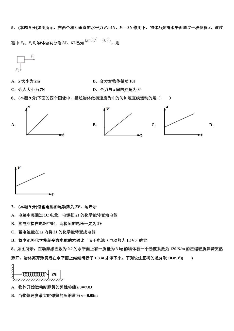 2024-2025学年广东省广州市广东第二师范学院番禺中物理高一第二学期期末联考试题含解析_第2页