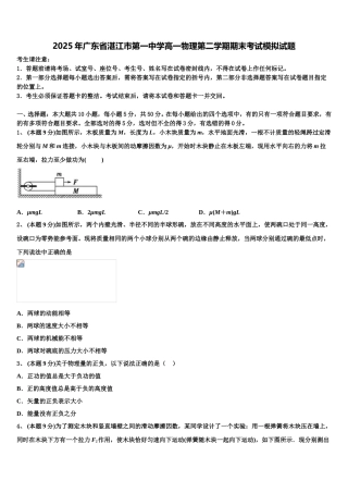 2025年广东省湛江市第一中学高一物理第二学期期末考试模拟试题含解析