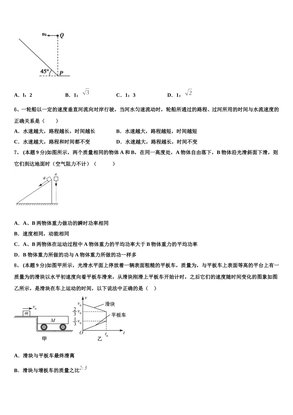 2024-2025学年广东省河源市连平县连平中学高一物理第二学期期末学业水平测试试题含解析_第2页