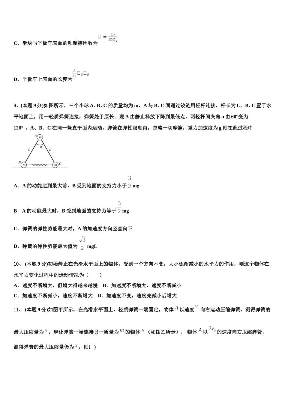 2024-2025学年广东省河源市连平县连平中学高一物理第二学期期末学业水平测试试题含解析_第3页