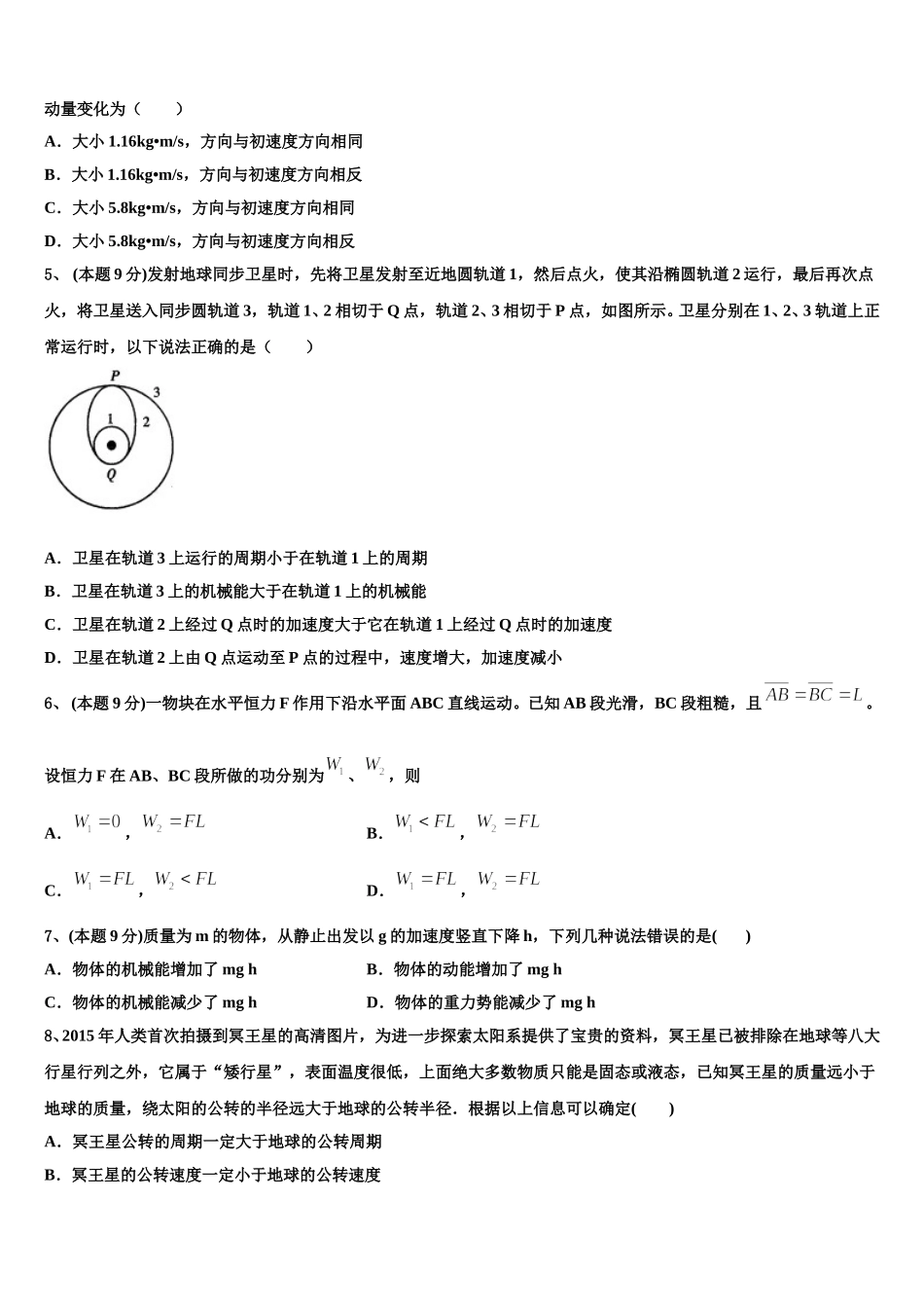 2025年广东省师大附中物理高一下期末联考试题含解析_第2页
