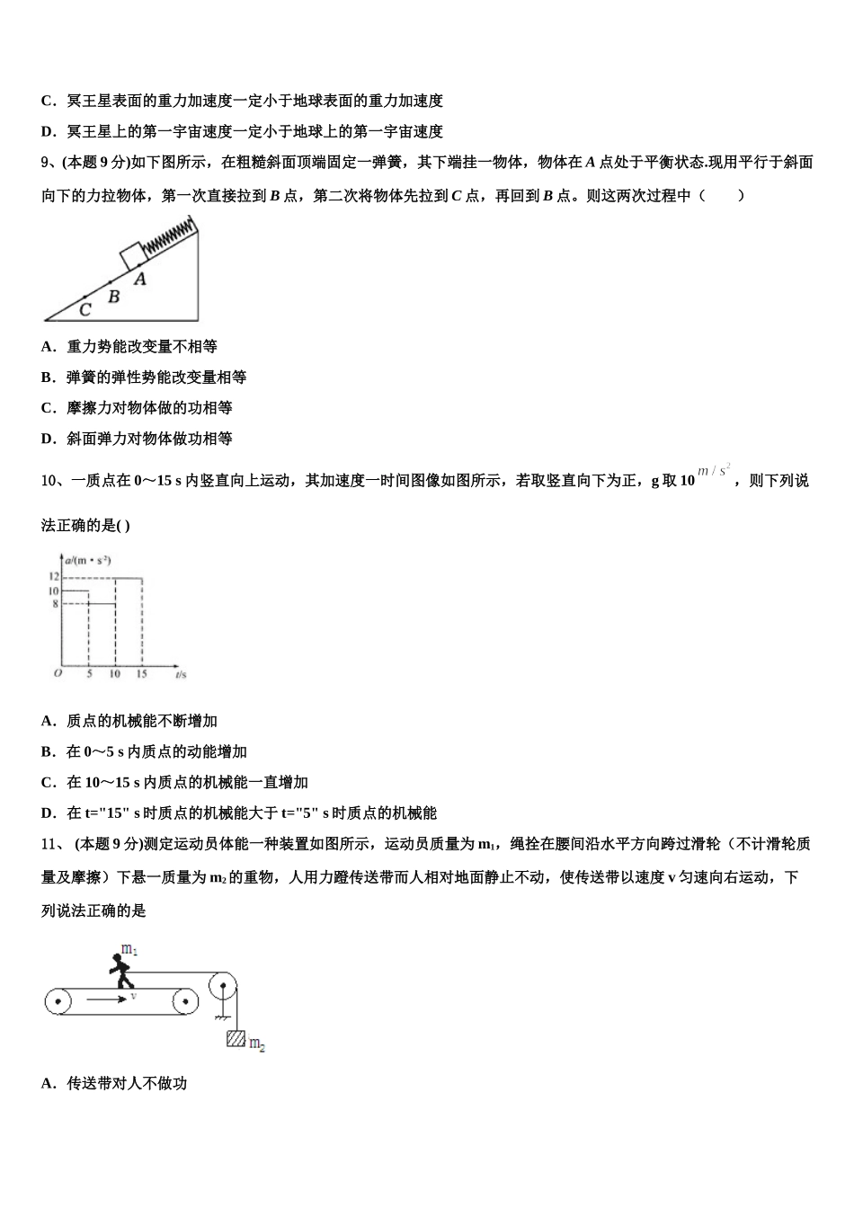 2025年广东省师大附中物理高一下期末联考试题含解析_第3页