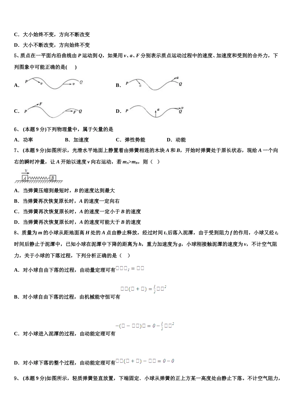 广东省广州市真光中学2025届物理高一下期末考试模拟试题含解析_第2页