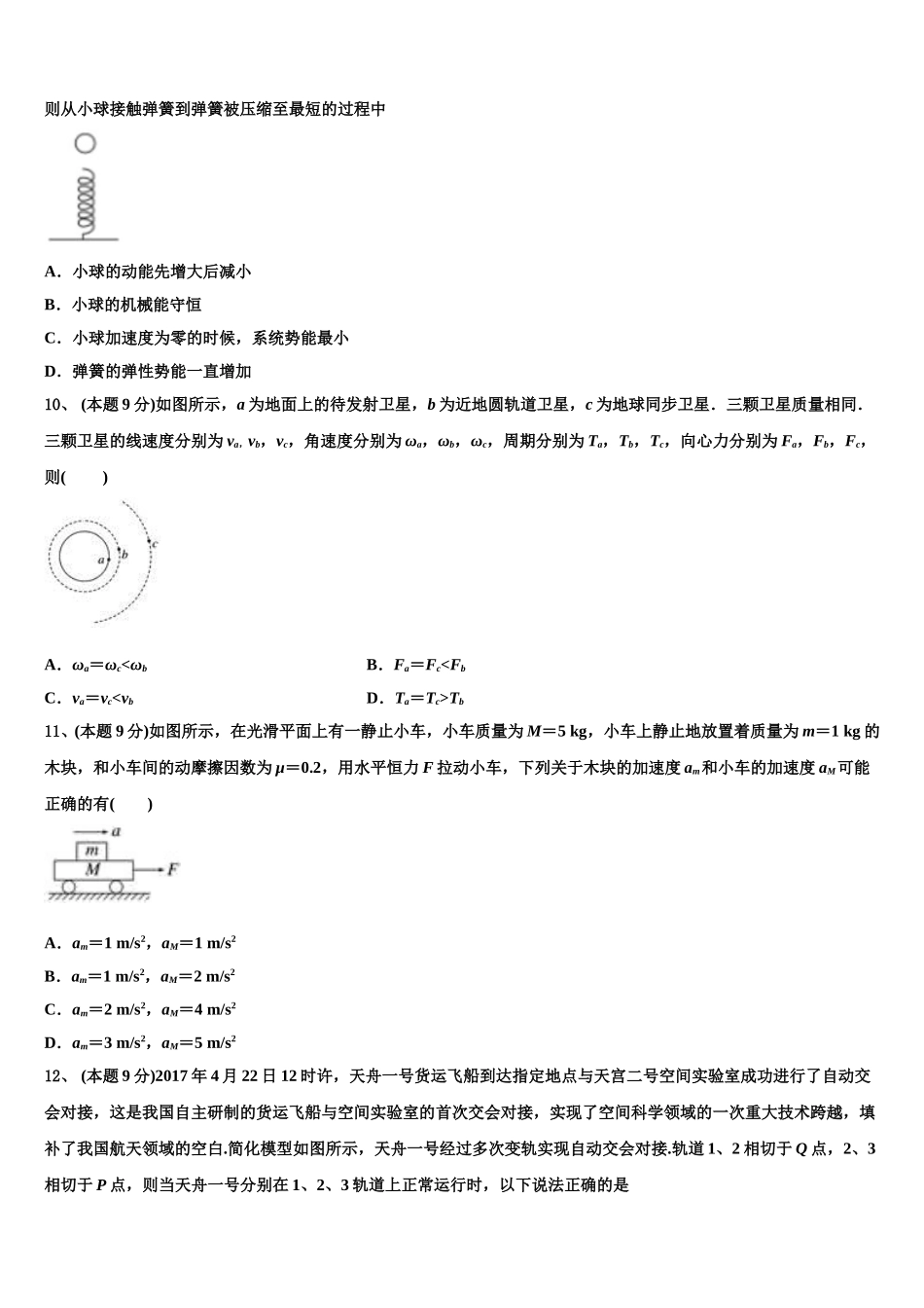 广东省广州市真光中学2025届物理高一下期末考试模拟试题含解析_第3页