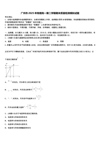 广州市2025年物理高一第二学期期末质量检测模拟试题含解析