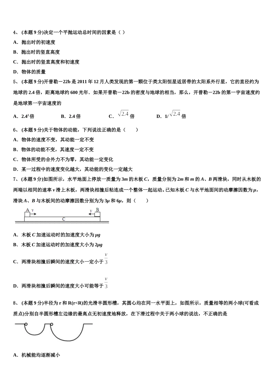 2024-2025学年广东省部分地区物理高一下期末经典试题含解析_第2页