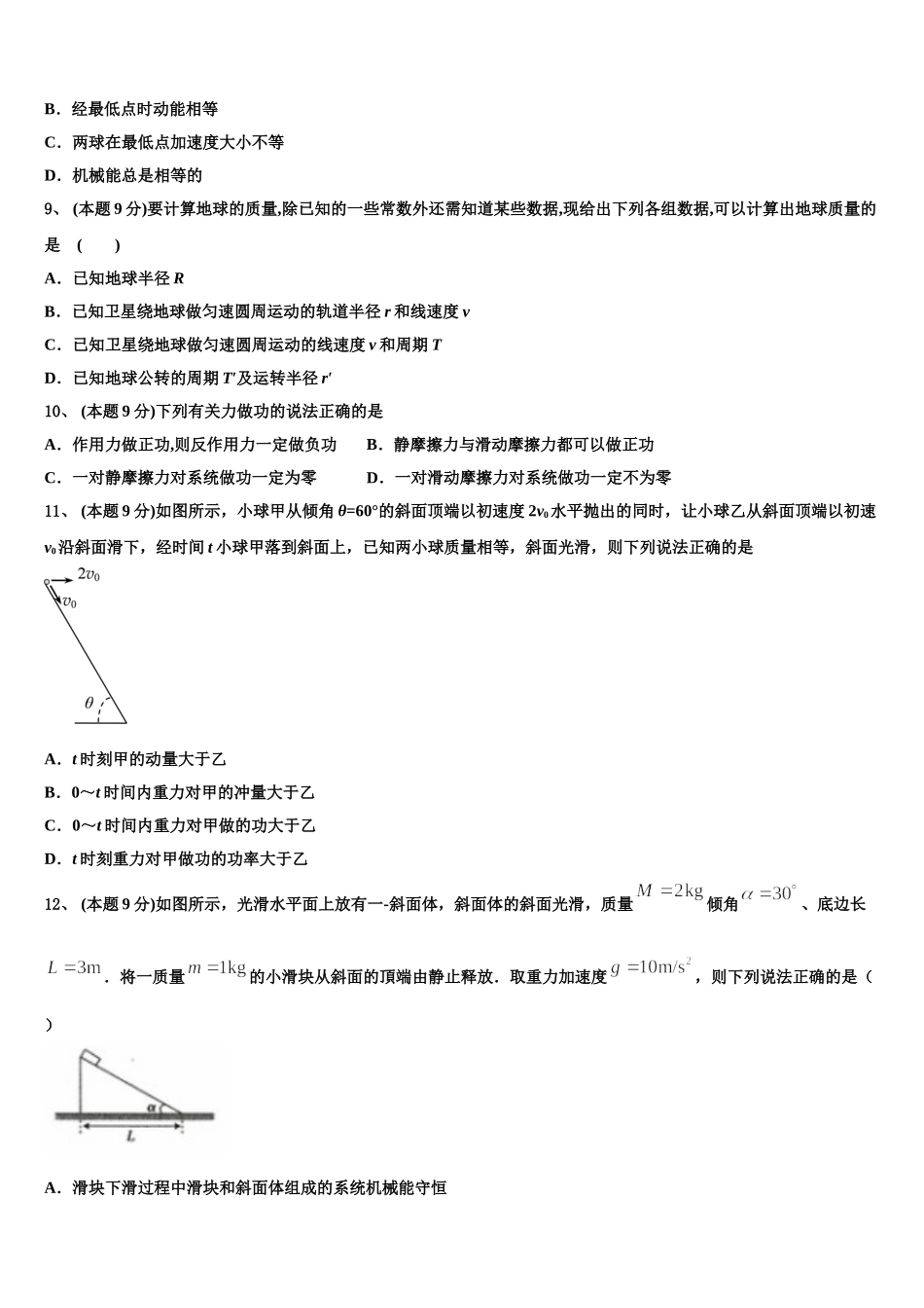 2024-2025学年广东省部分地区物理高一下期末经典试题含解析_第3页