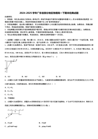 2024-2025学年广东省部分地区物理高一下期末经典试题含解析