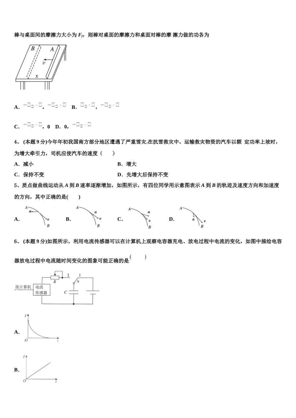 2025年广东省惠来一中高一物理第二学期期末教学质量检测模拟试题含解析_第2页