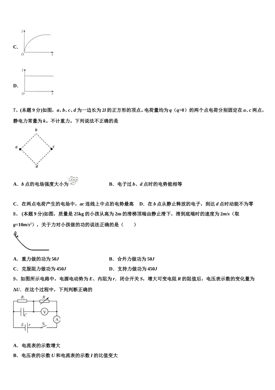 2025年广东省惠来一中高一物理第二学期期末教学质量检测模拟试题含解析_第3页