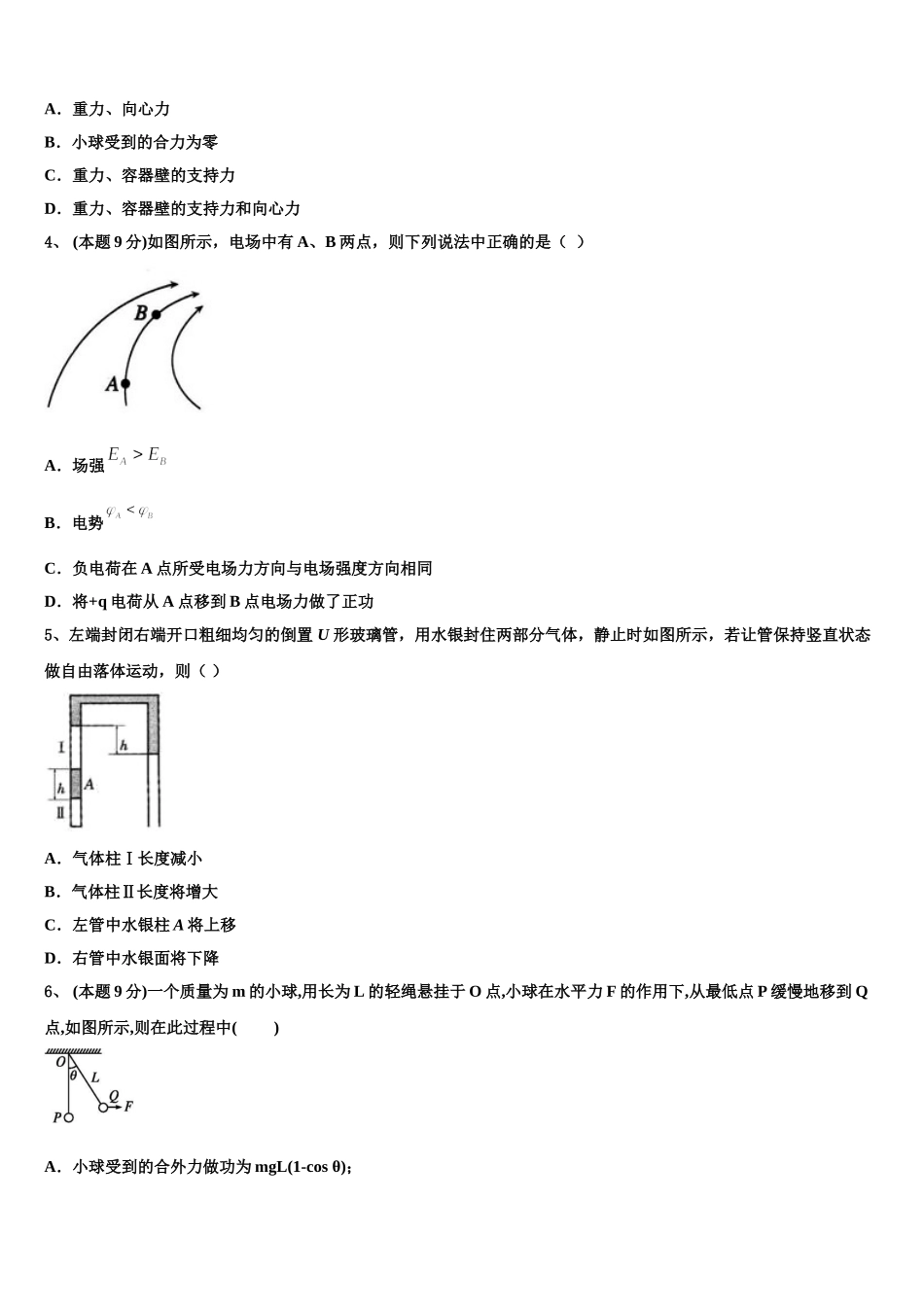 2024-2025学年广东省珠海一中、惠州一中高一下物理期末质量检测模拟试题含解析_第2页