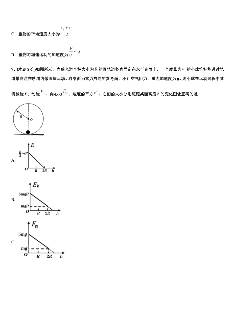 广东省遂溪县第一中学2024-2025学年物理高一第二学期期末达标测试试题含解析_第3页