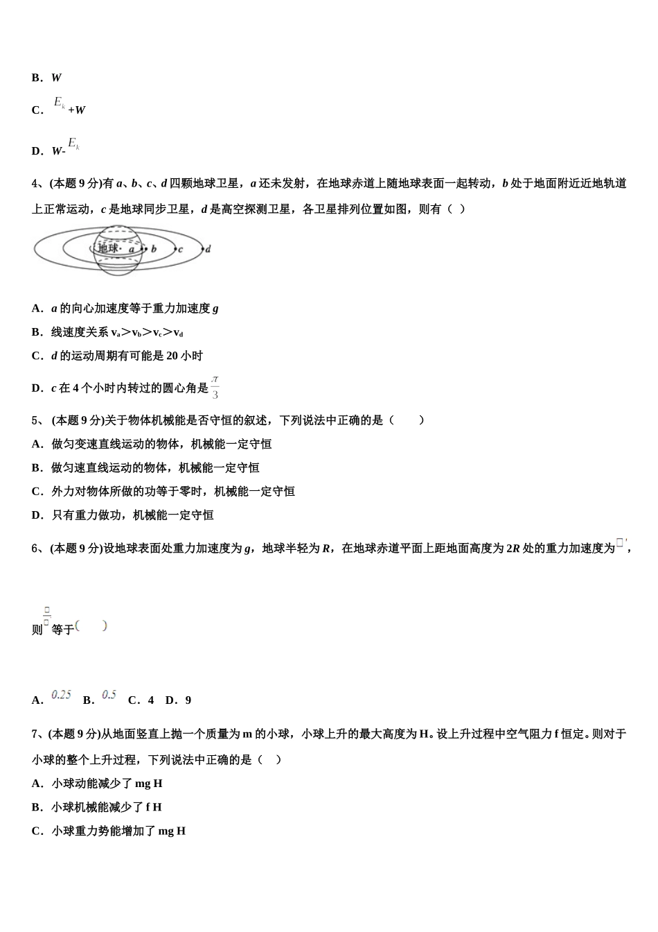 2025年中山纪念中学高一下物理期末调研试题含解析_第2页