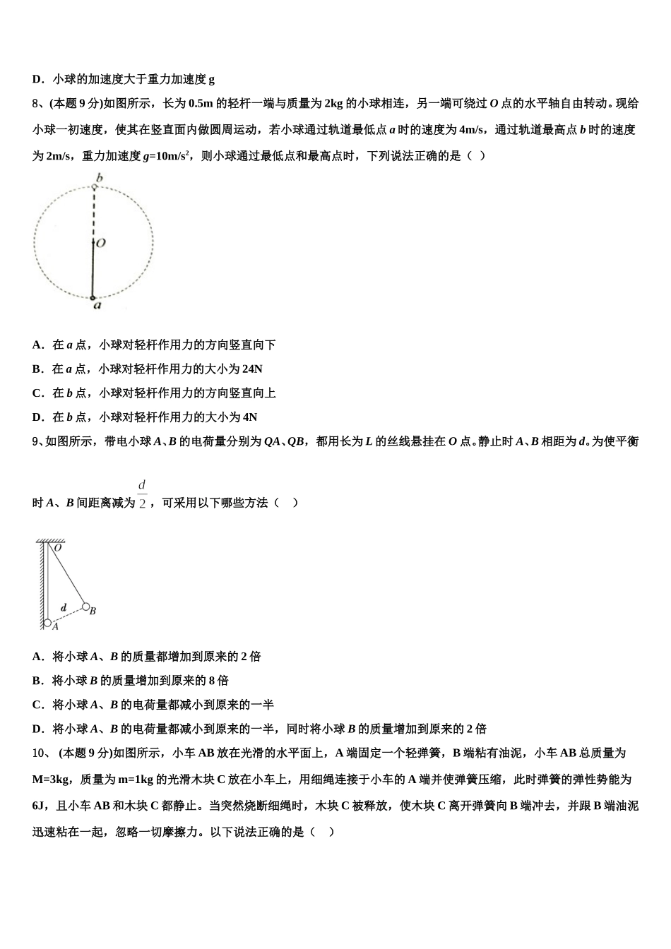 2025年中山纪念中学高一下物理期末调研试题含解析_第3页