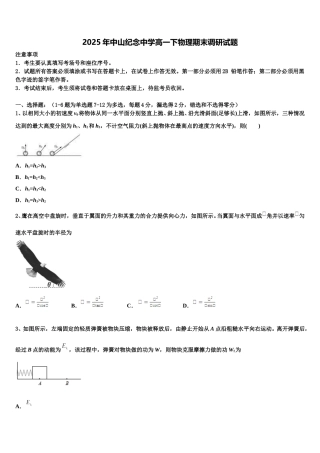 2025年中山纪念中学高一下物理期末调研试题含解析