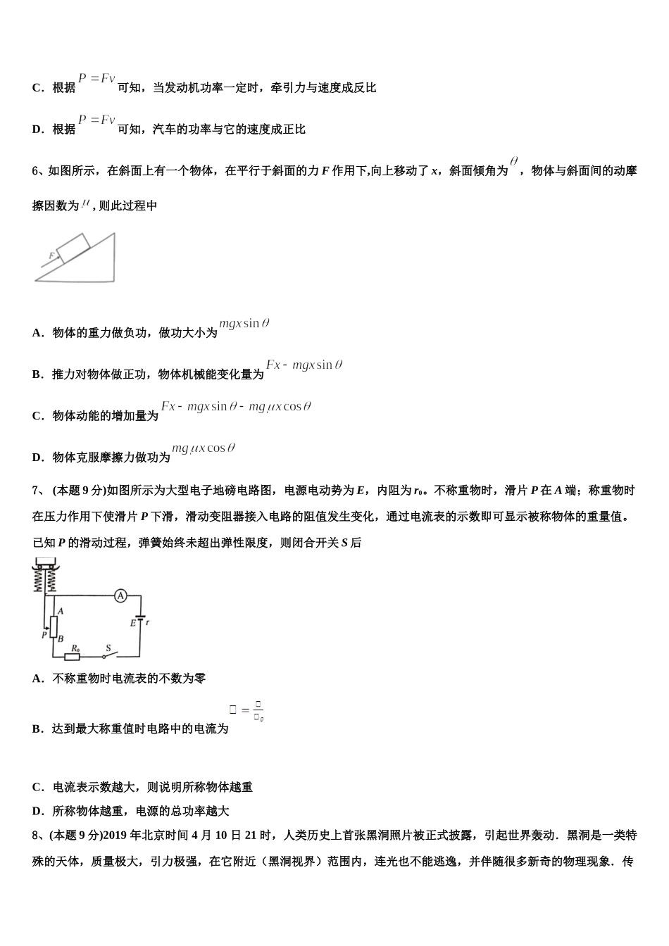 2024-2025学年广东省汕头市潮南实验学校校物理高一下期末经典模拟试题含解析_第2页
