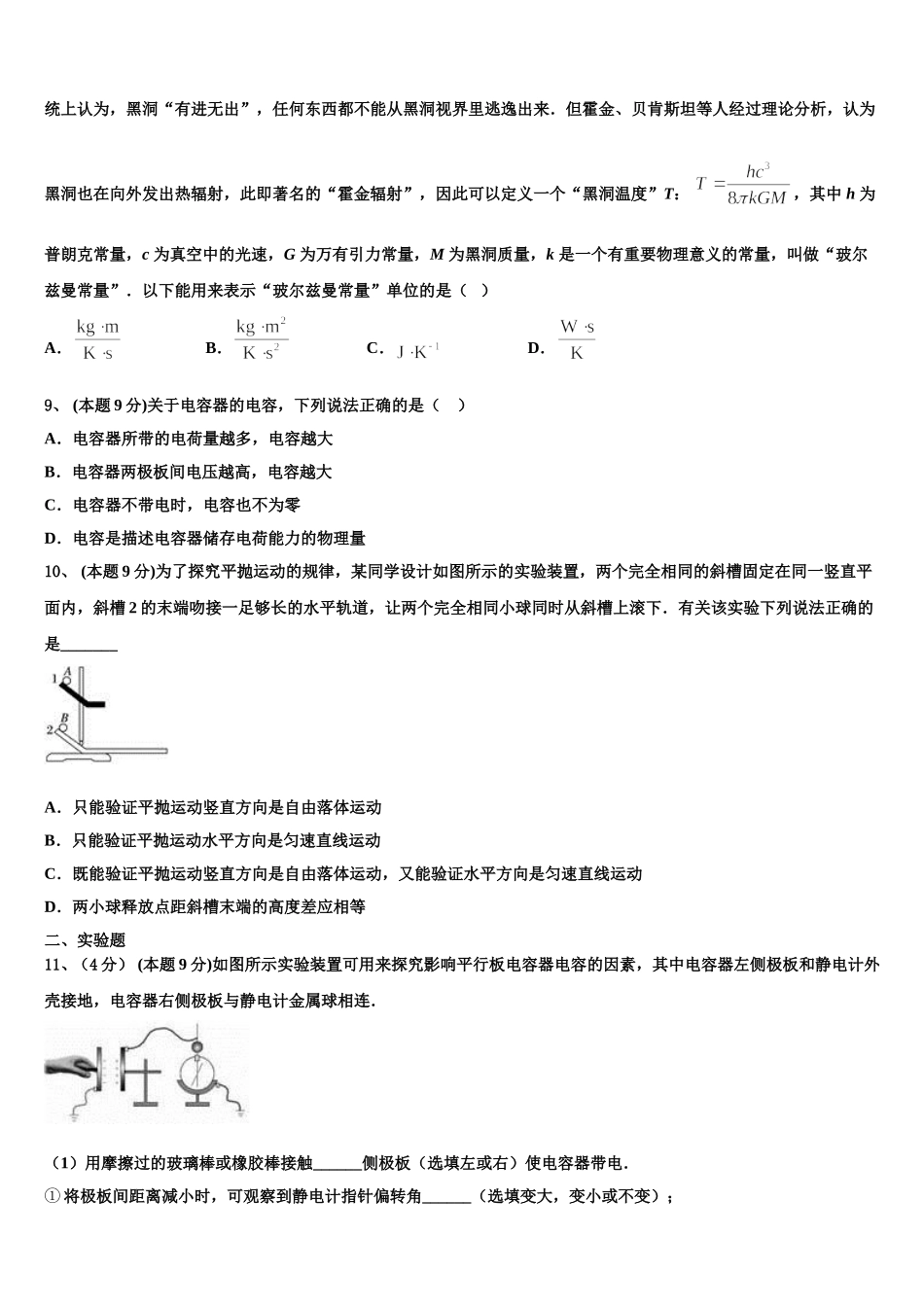 2024-2025学年广东省汕头市潮南实验学校校物理高一下期末经典模拟试题含解析_第3页
