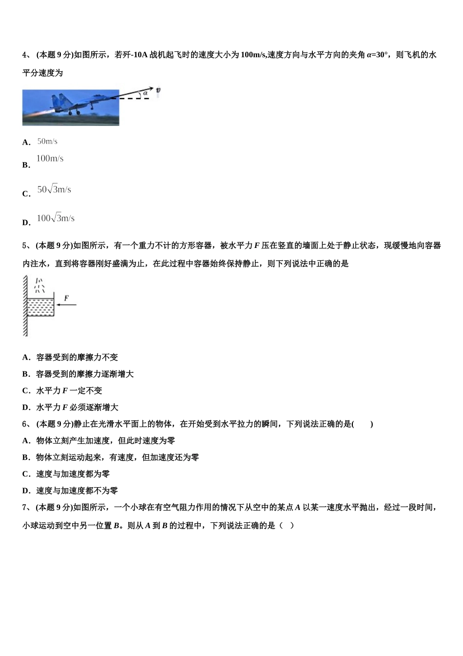 广东省化州市2025年物理高一下期末达标检测试题含解析_第2页