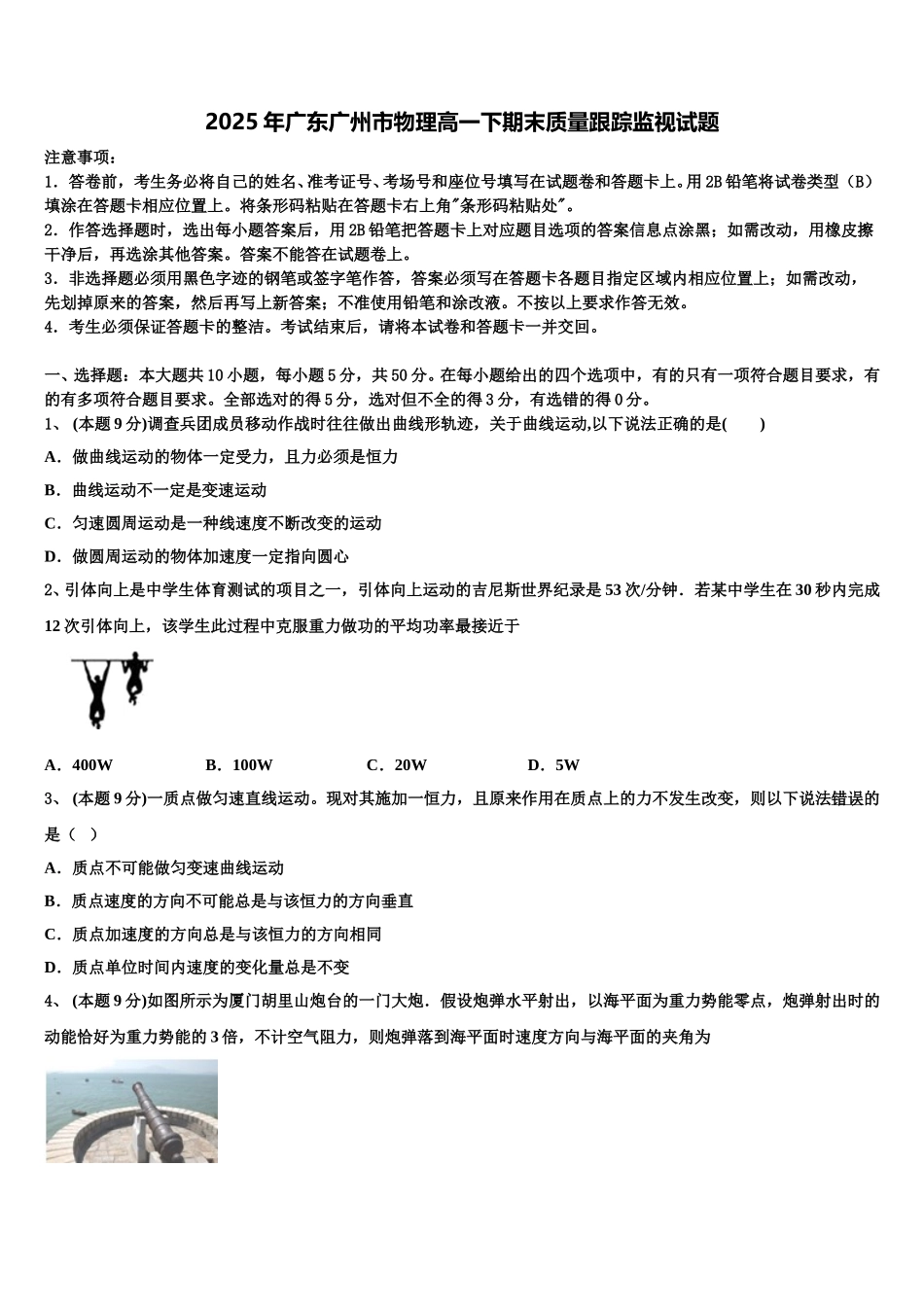 2025年广东广州市物理高一下期末质量跟踪监视试题含解析_第1页