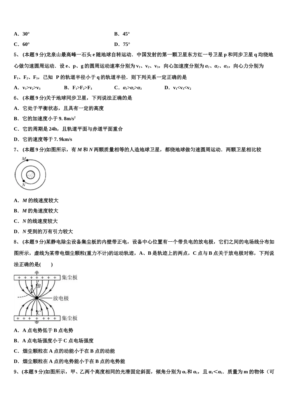 2025年广东广州市物理高一下期末质量跟踪监视试题含解析_第2页