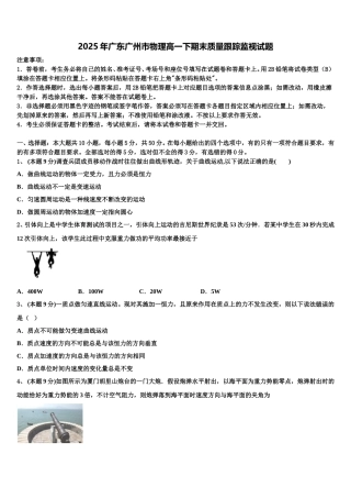 2025年广东广州市物理高一下期末质量跟踪监视试题含解析