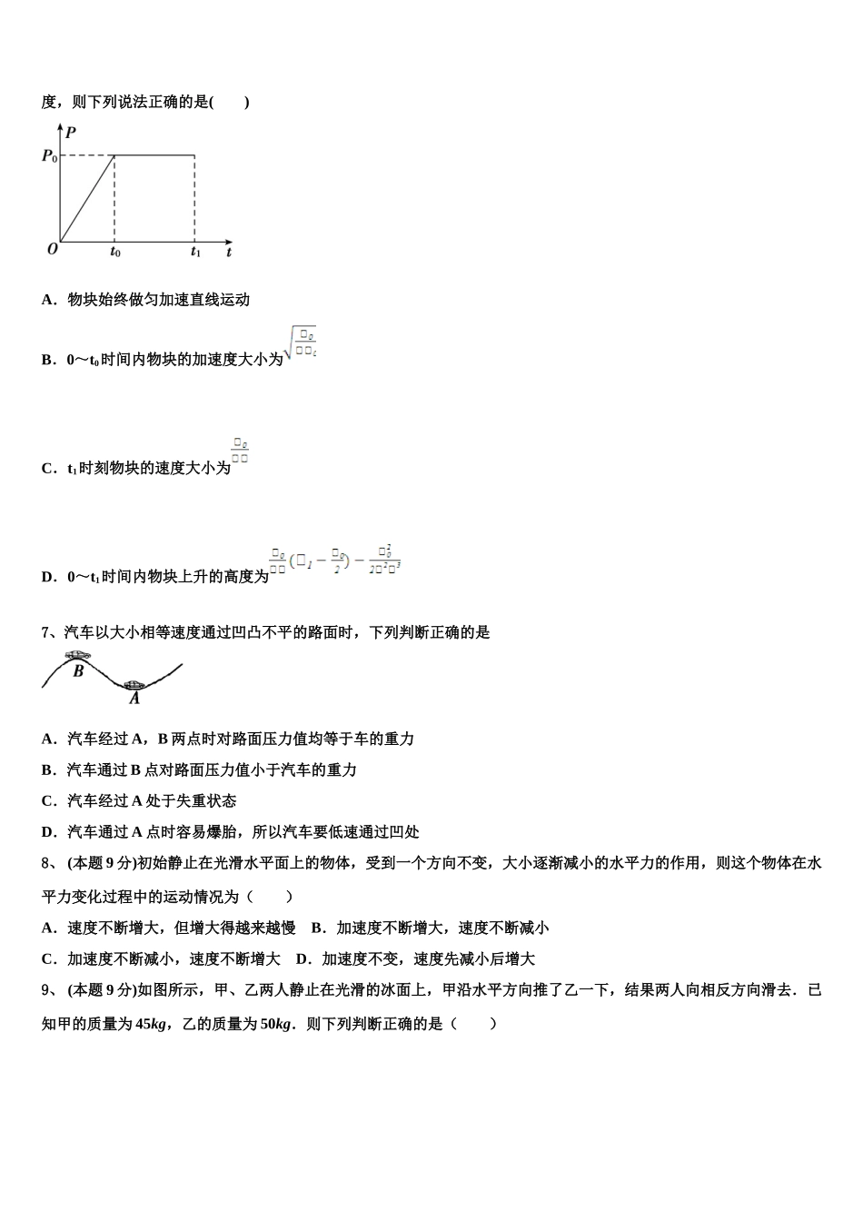 广东省深圳市南头中学2024-2025学年高一下物理期末检测模拟试题含解析_第2页