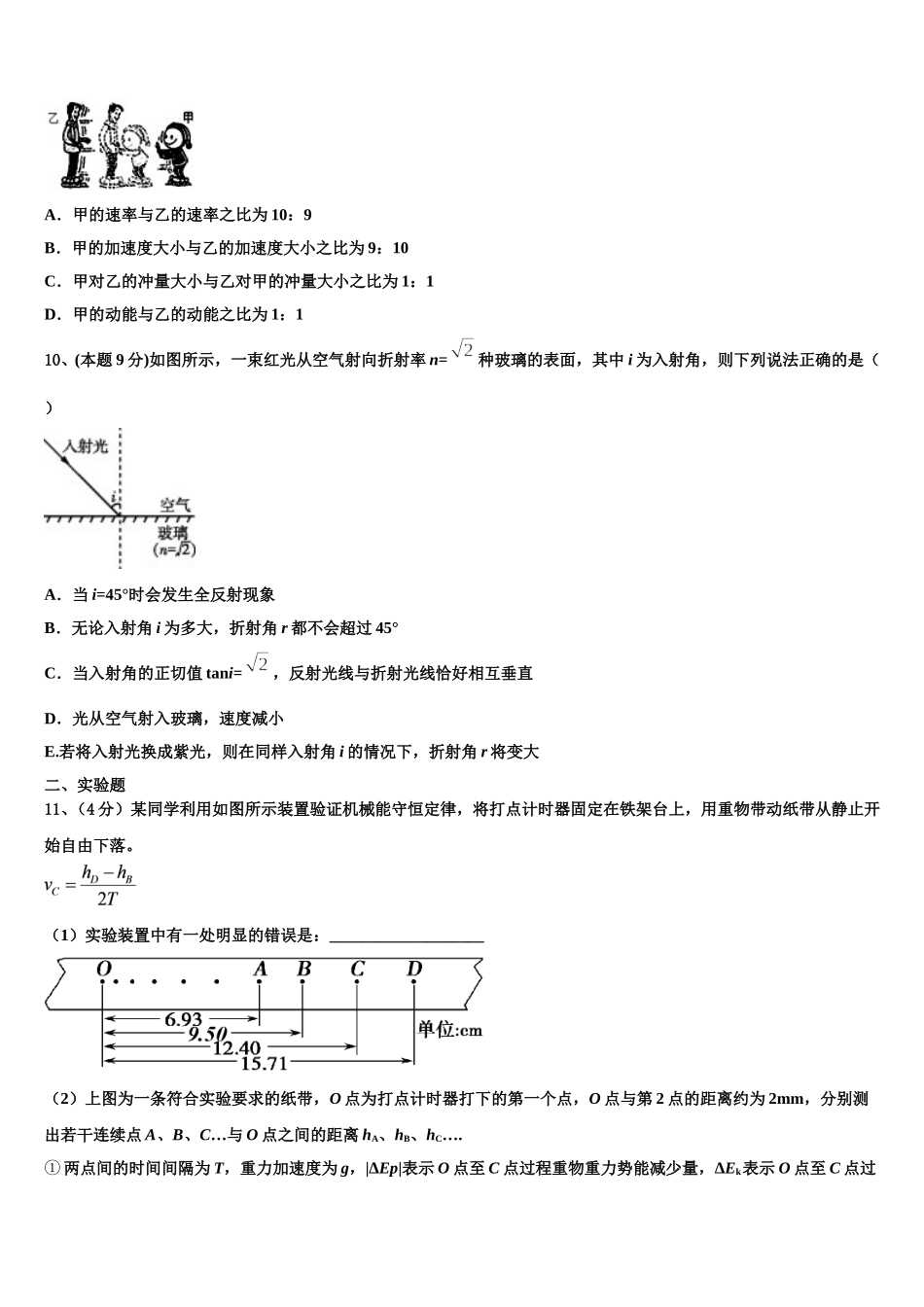 广东省深圳市南头中学2024-2025学年高一下物理期末检测模拟试题含解析_第3页