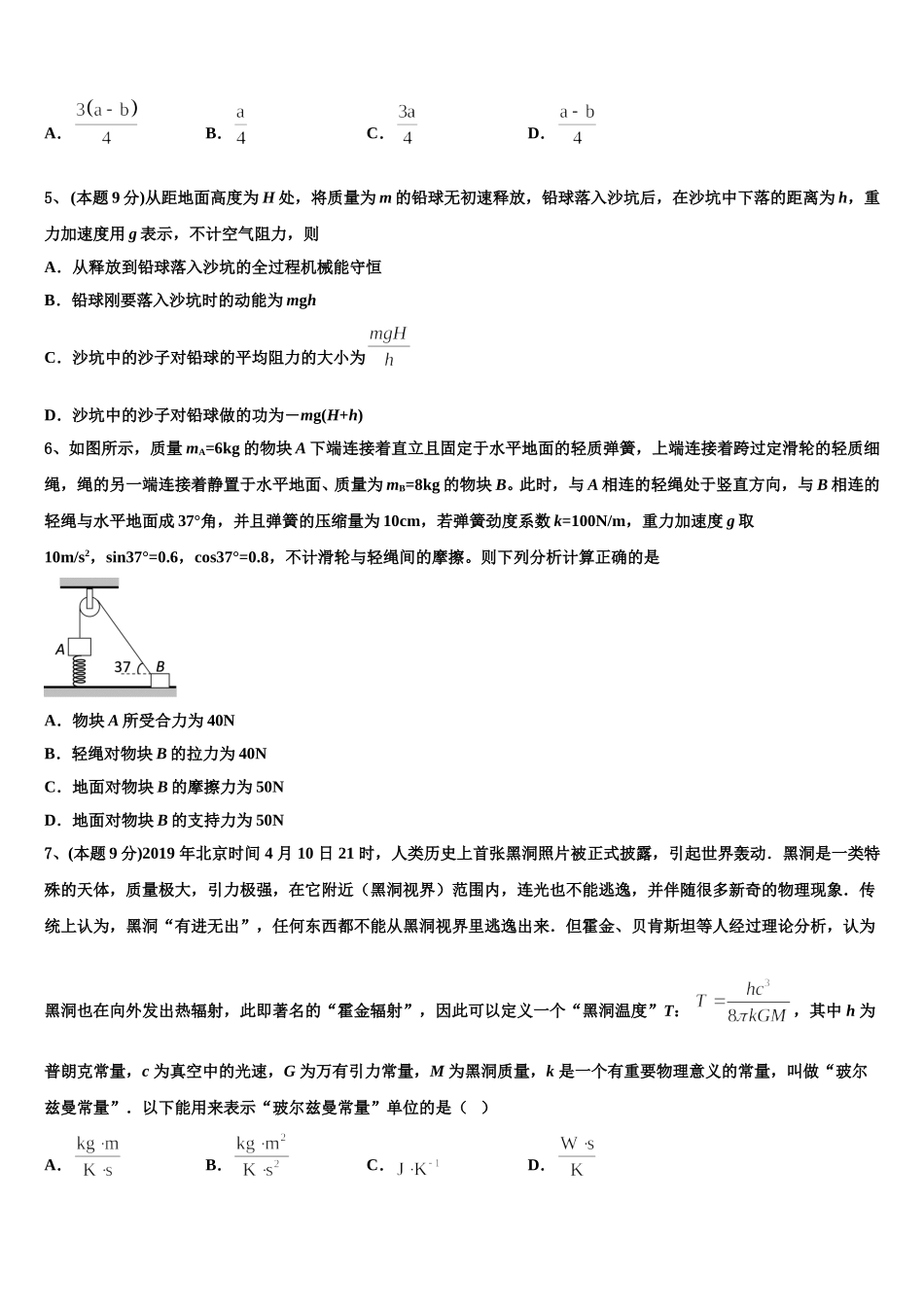 广东省揭阳市产业园区2025届高一下物理期末统考模拟试题含解析_第2页
