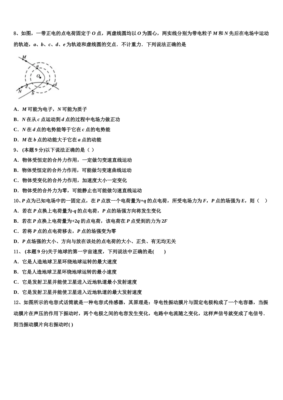 广东省揭阳市产业园区2025届高一下物理期末统考模拟试题含解析_第3页