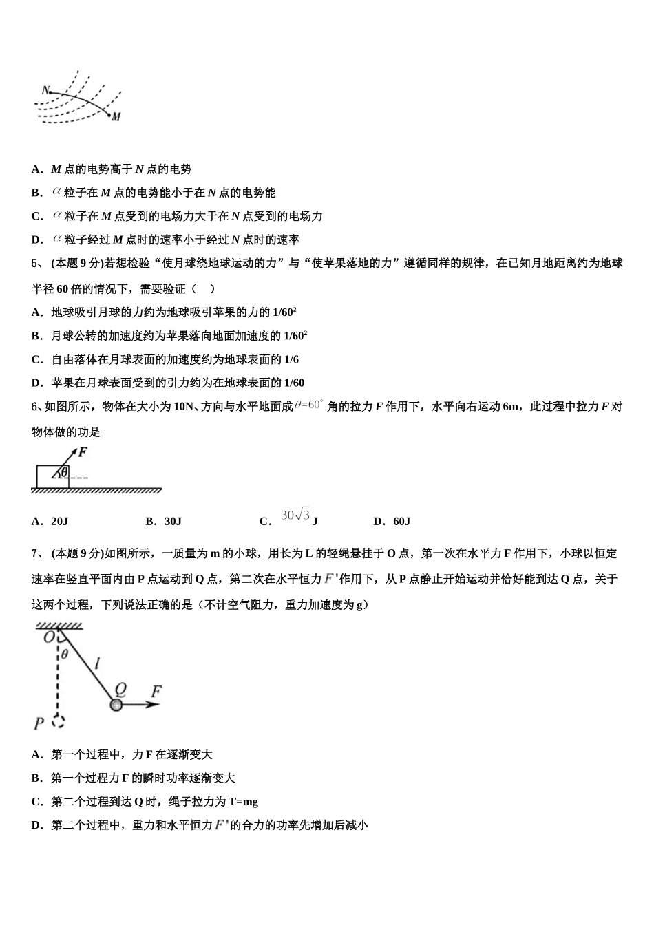 揭阳市重点中学2025届高一下物理期末考试试题含解析_第2页