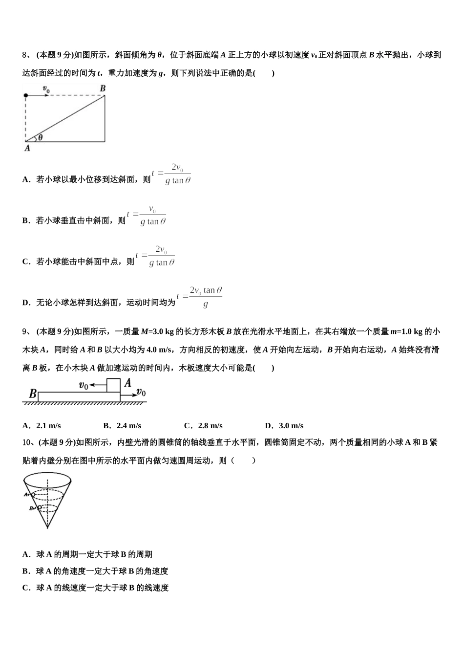 揭阳市重点中学2025届高一下物理期末考试试题含解析_第3页